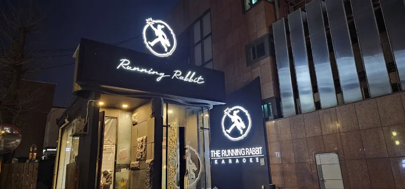 삼정관광호텔 앞 매장 입구 전경