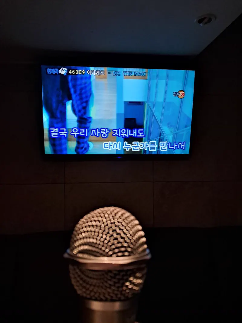 노래방 화면과 마이크