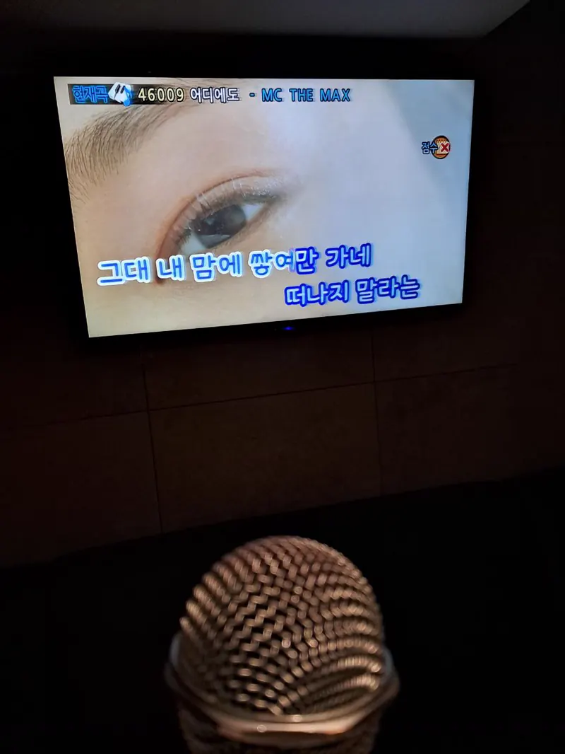 노래방 스크린